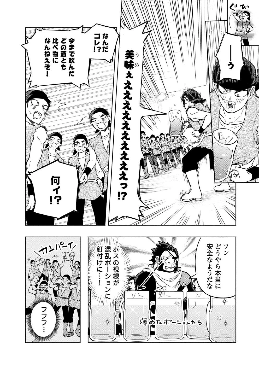 私を追放したことを後悔してもらおう ～父上は領地発展が私のポーションのお陰と知らないらしい～ 第10話 - 4