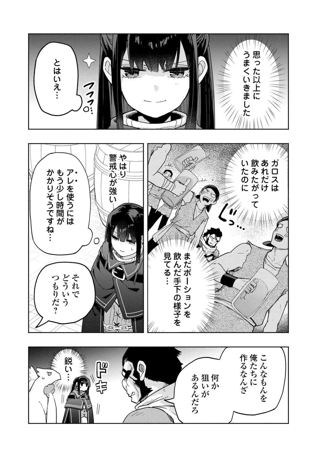 私を追放したことを後悔してもらおう ～父上は領地発展が私のポーションのお陰と知らないらしい～ 第10話 - 5