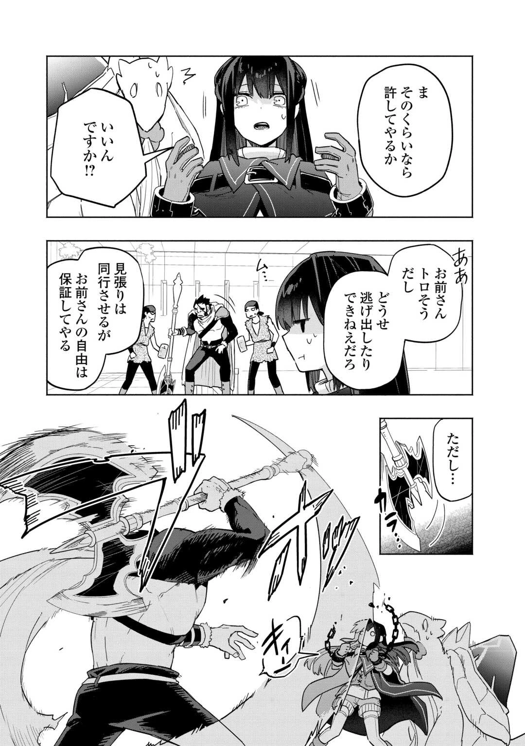 私を追放したことを後悔してもらおう ～父上は領地発展が私のポーションのお陰と知らないらしい～ 第10話 - 7