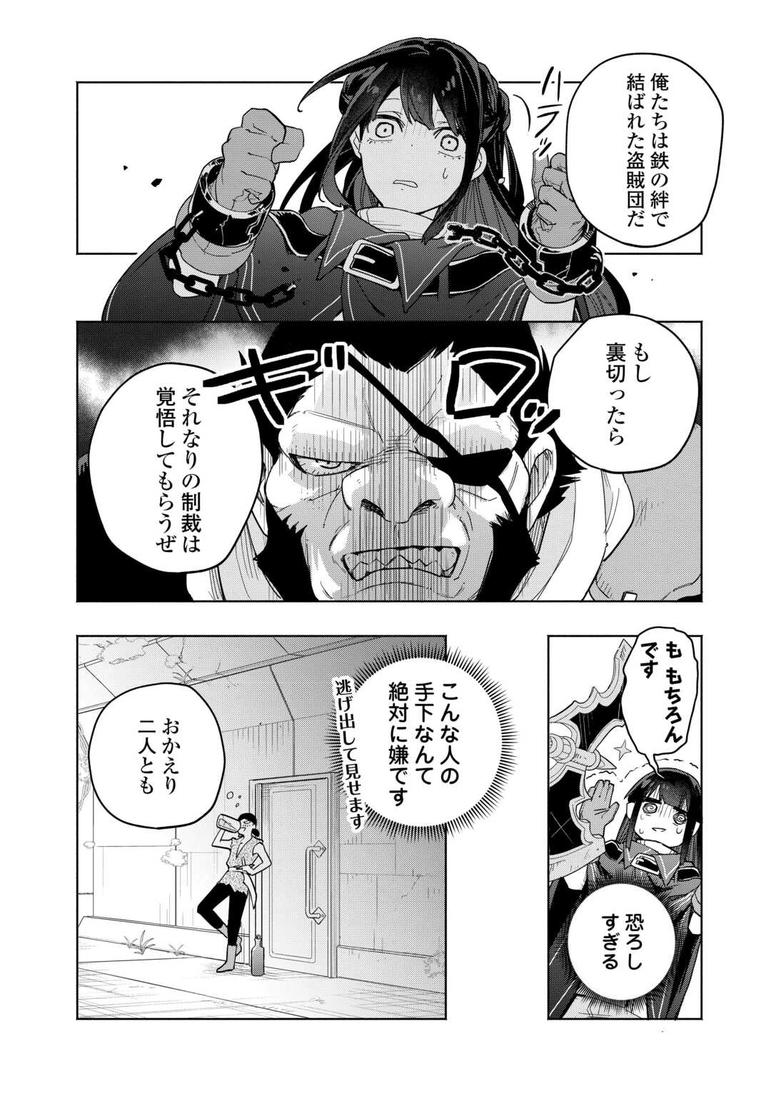 私を追放したことを後悔してもらおう ～父上は領地発展が私のポーションのお陰と知らないらしい～ 第10話 - 8