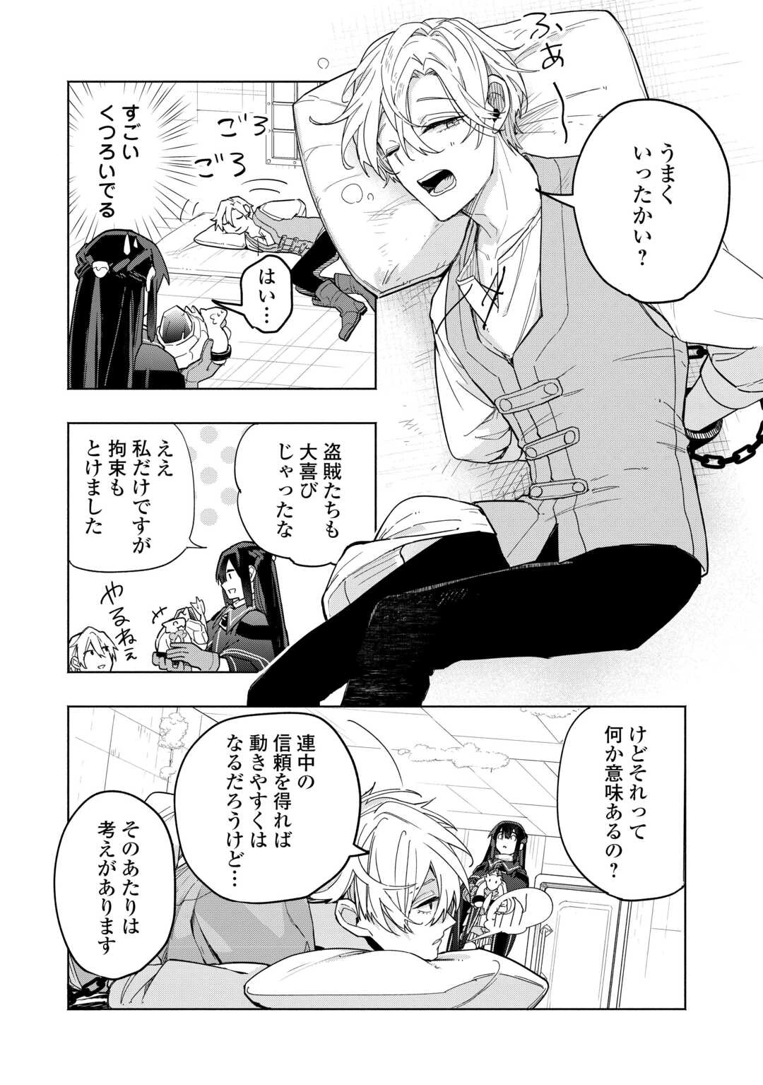 私を追放したことを後悔してもらおう ～父上は領地発展が私のポーションのお陰と知らないらしい～ 第10話 - 9