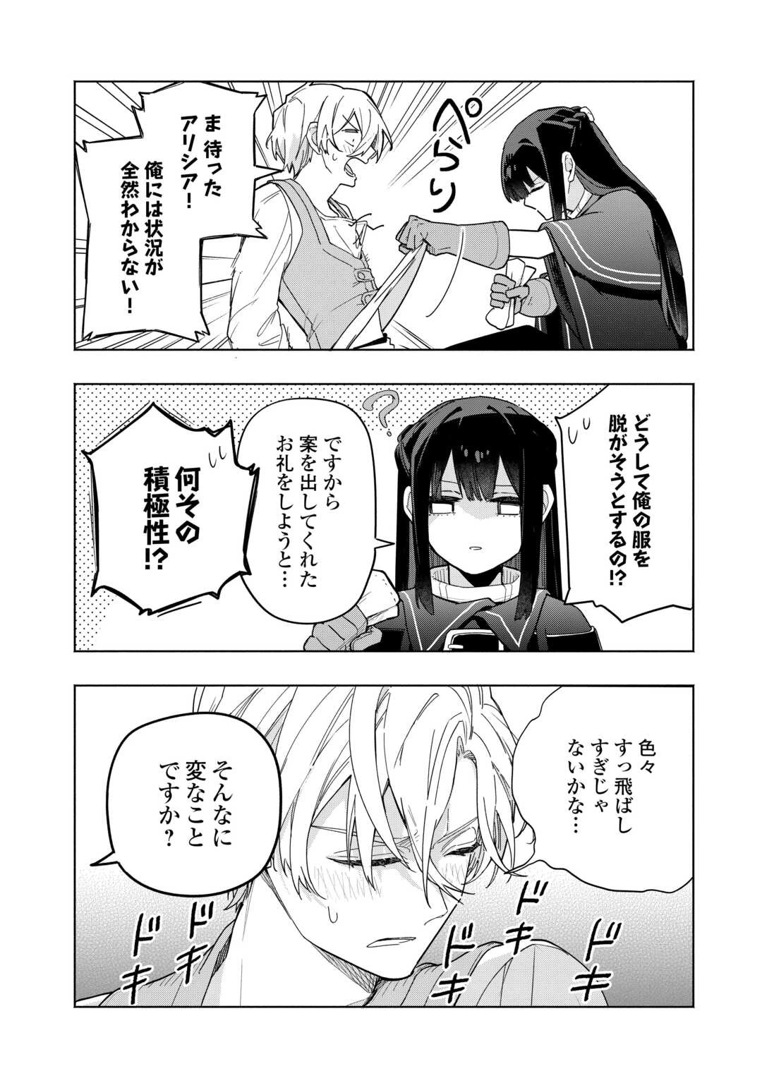 私を追放したことを後悔してもらおう ～父上は領地発展が私のポーションのお陰と知らないらしい～ 第10話 - 12