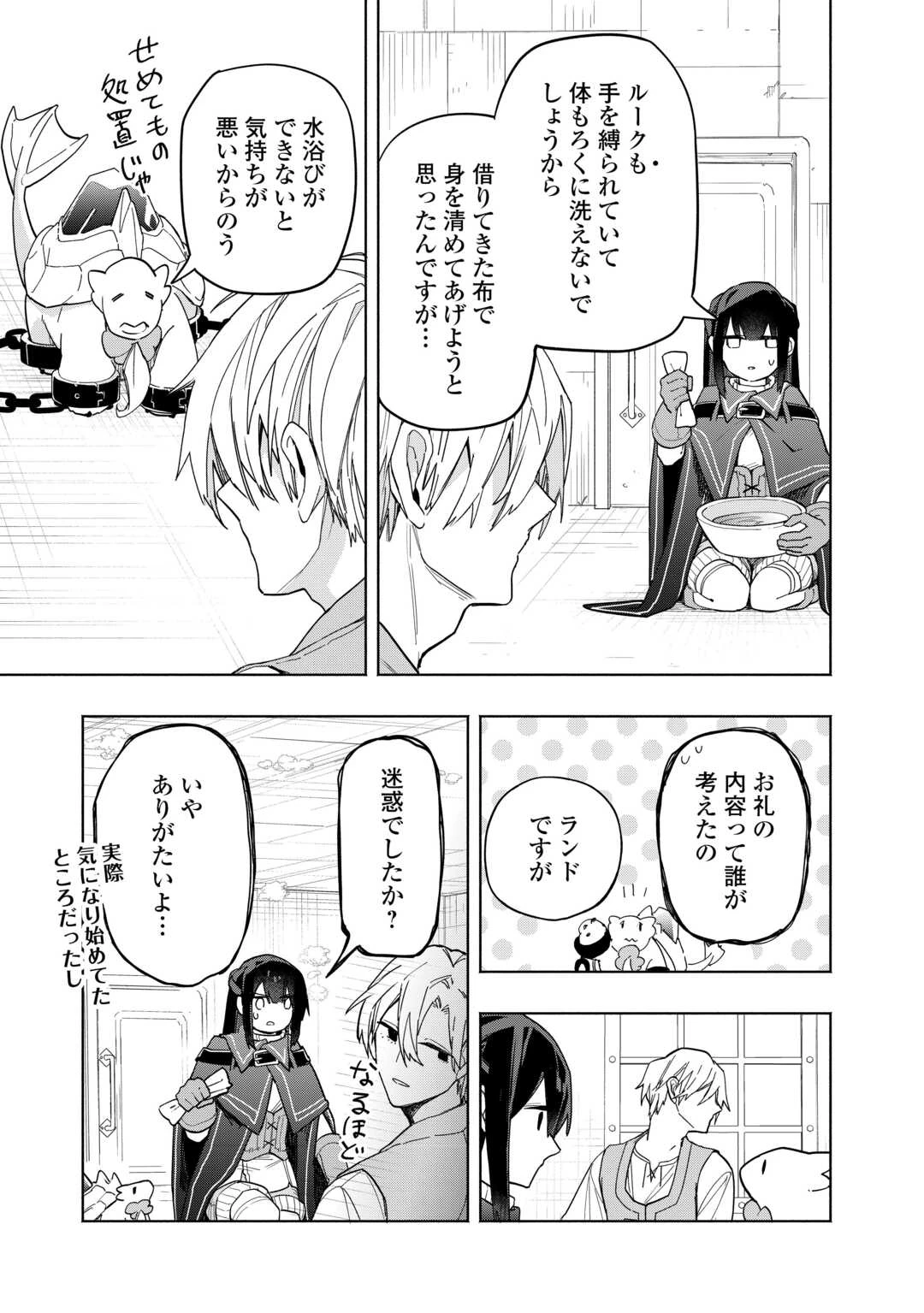 私を追放したことを後悔してもらおう ～父上は領地発展が私のポーションのお陰と知らないらしい～ 第10話 - 13