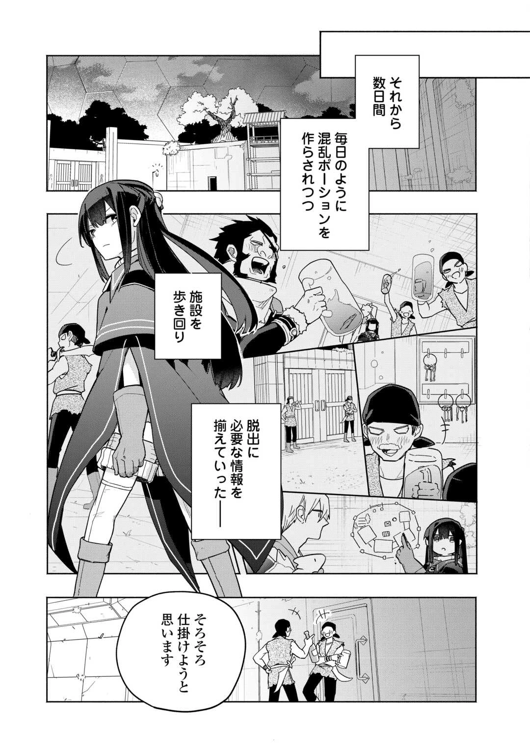 私を追放したことを後悔してもらおう ～父上は領地発展が私のポーションのお陰と知らないらしい～ 第10話 - 15