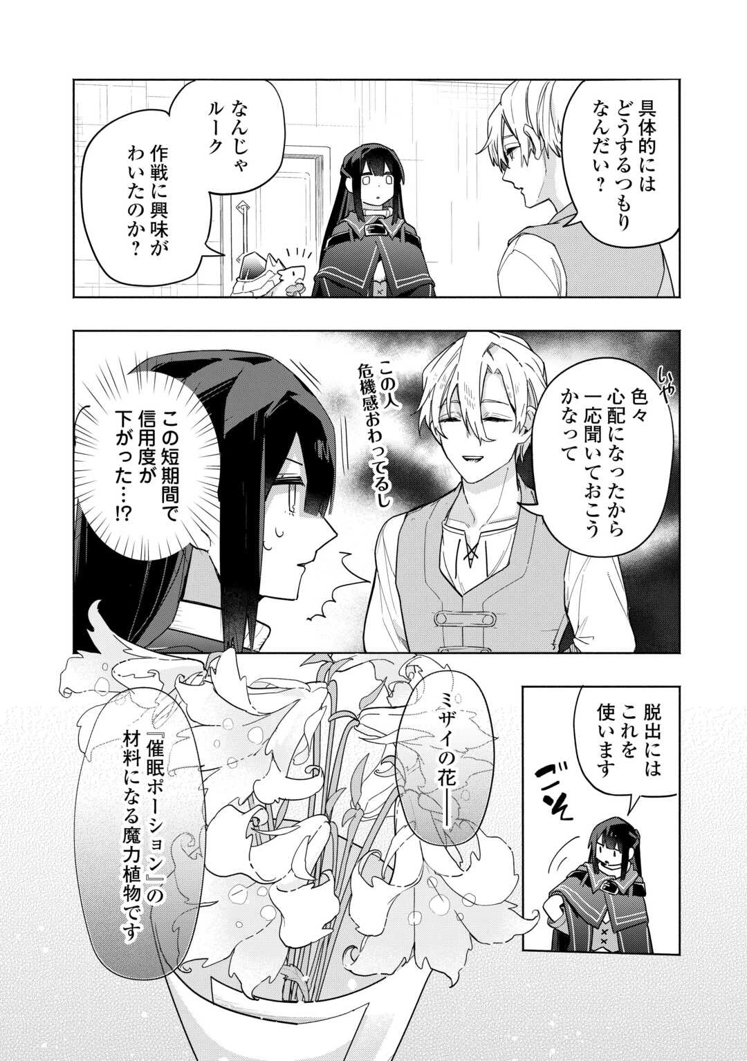 私を追放したことを後悔してもらおう ～父上は領地発展が私のポーションのお陰と知らないらしい～ 第10話 - 16