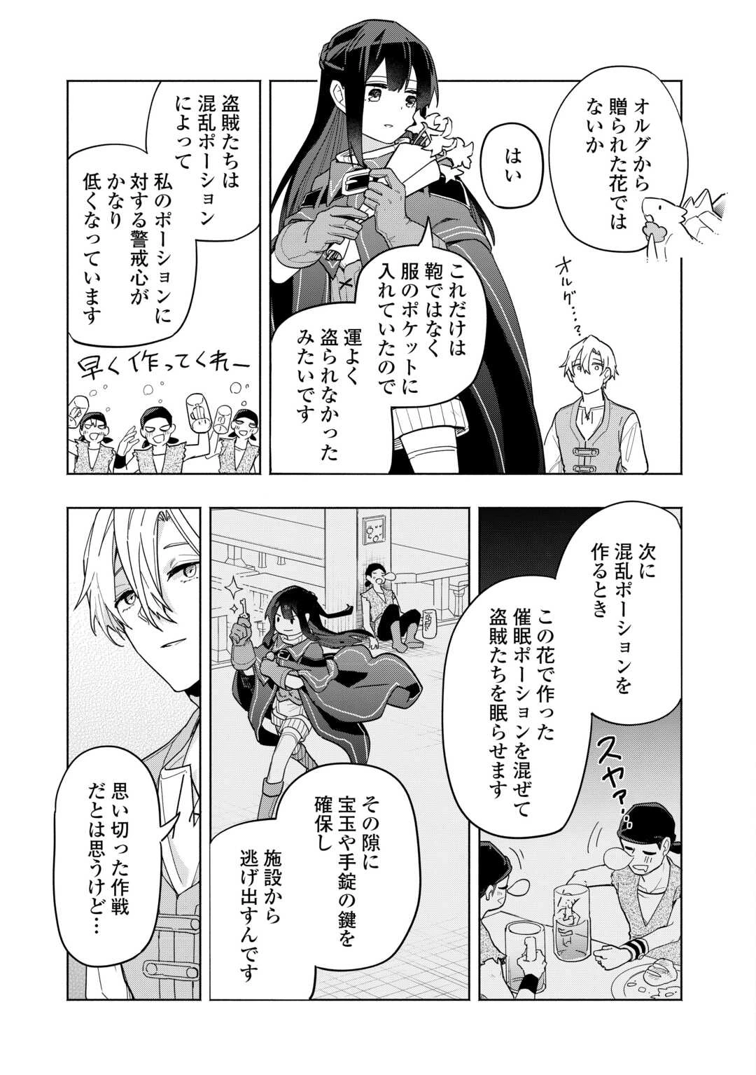 私を追放したことを後悔してもらおう ～父上は領地発展が私のポーションのお陰と知らないらしい～ 第10話 - 17