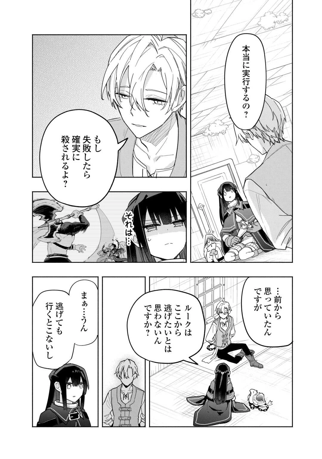 私を追放したことを後悔してもらおう ～父上は領地発展が私のポーションのお陰と知らないらしい～ 第10話 - 18