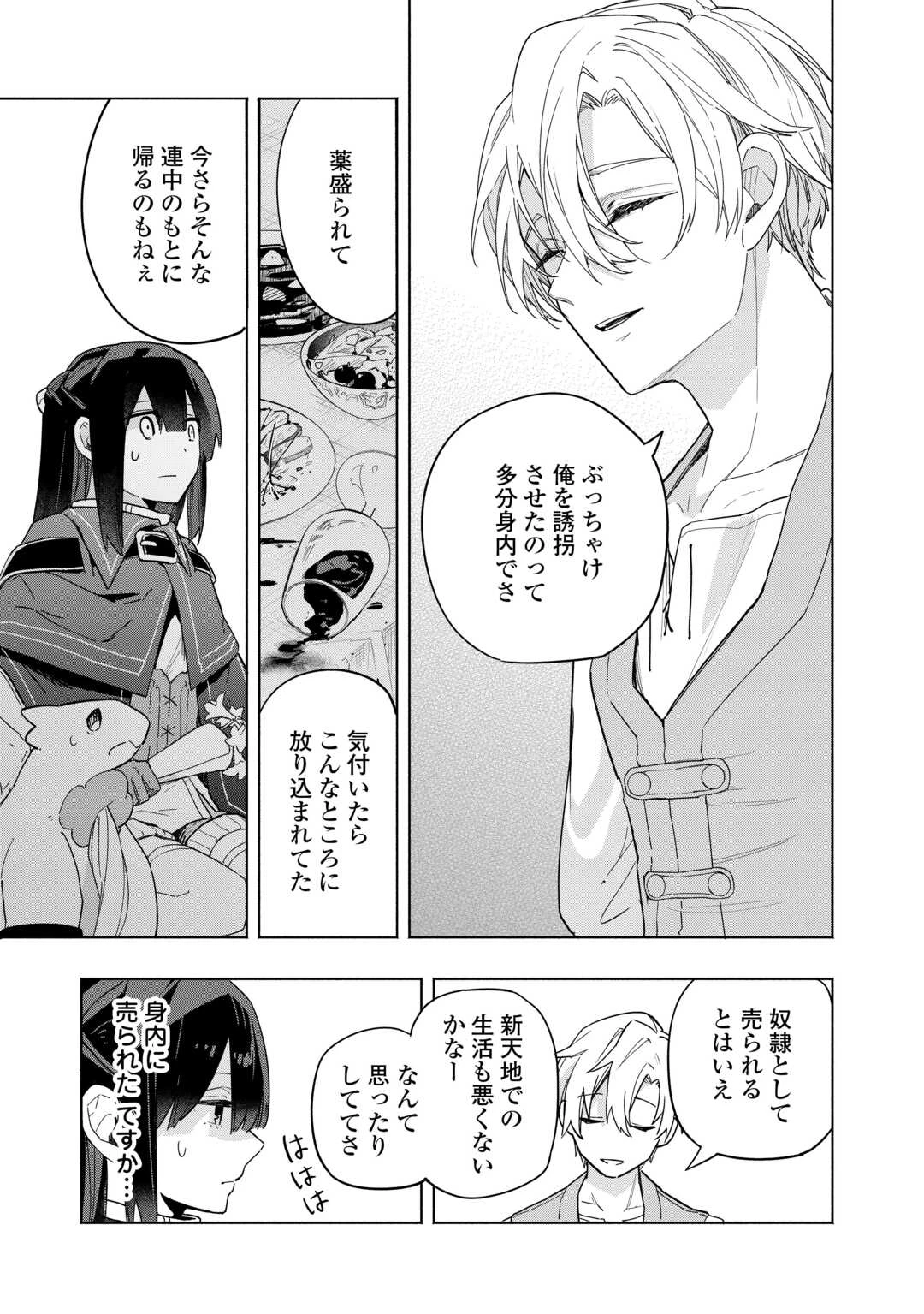 私を追放したことを後悔してもらおう ～父上は領地発展が私のポーションのお陰と知らないらしい～ 第10話 - 19