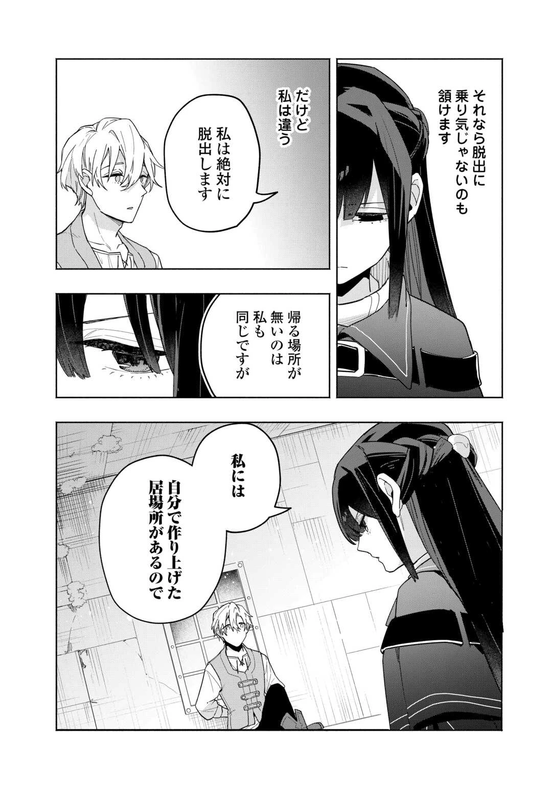 私を追放したことを後悔してもらおう ～父上は領地発展が私のポーションのお陰と知らないらしい～ 第10話 - 20