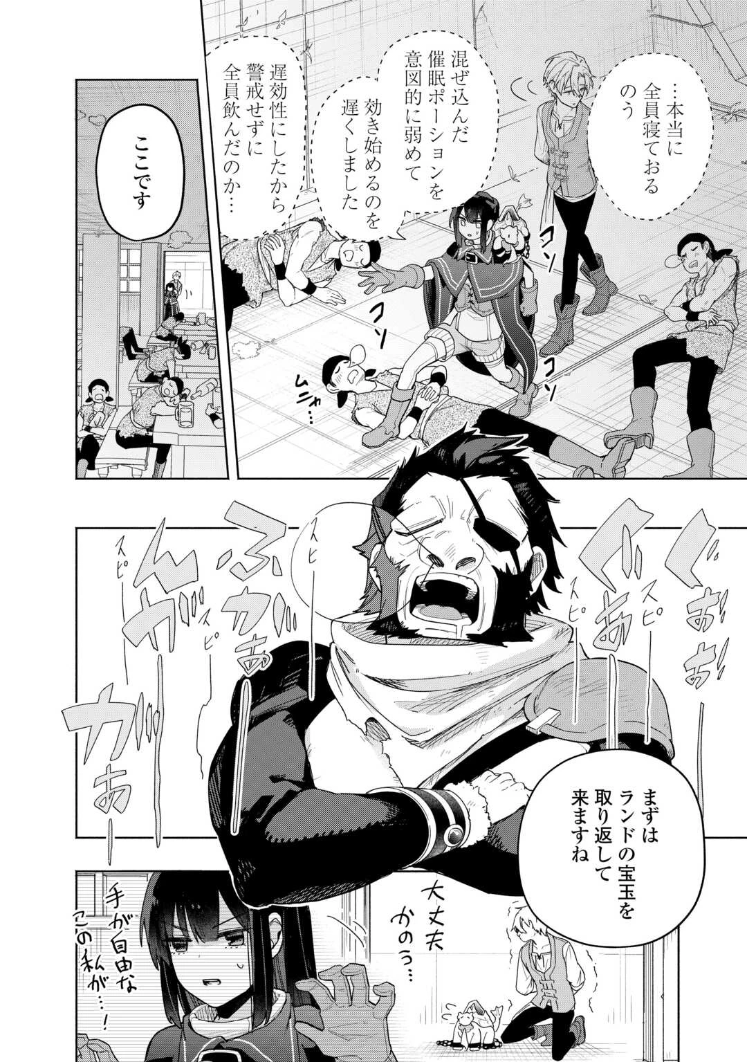 私を追放したことを後悔してもらおう ～父上は領地発展が私のポーションのお陰と知らないらしい～ 第10話 - 22