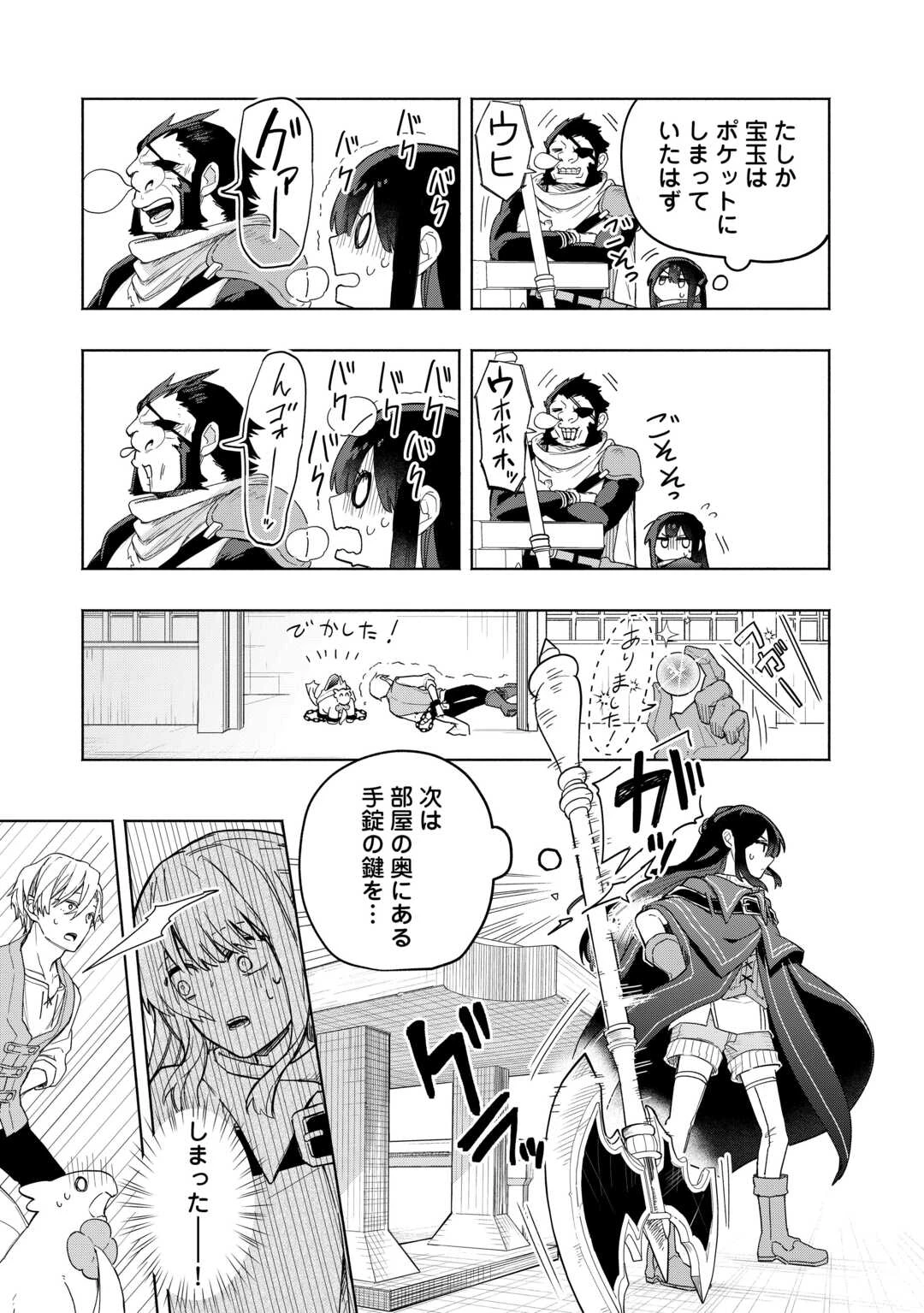 私を追放したことを後悔してもらおう ～父上は領地発展が私のポーションのお陰と知らないらしい～ 第10話 - 23