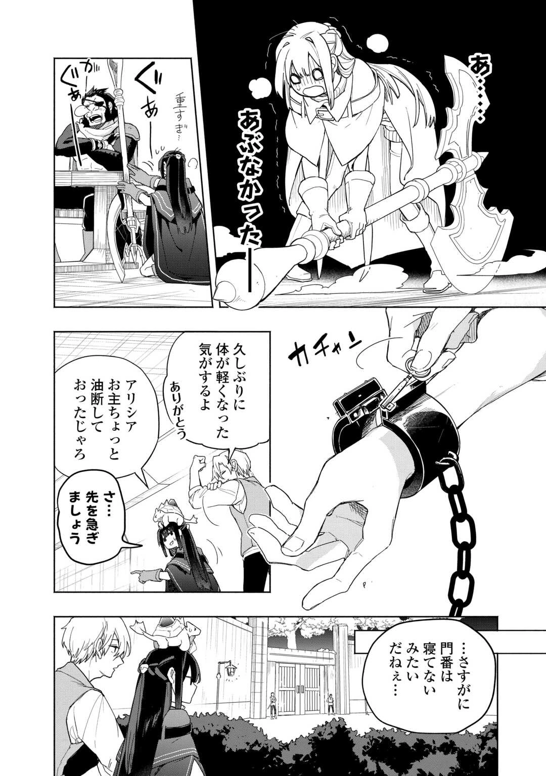 私を追放したことを後悔してもらおう ～父上は領地発展が私のポーションのお陰と知らないらしい～ 第10話 - 24