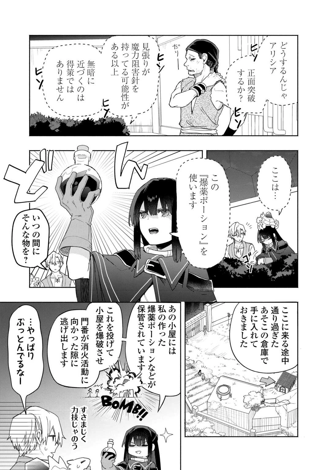 私を追放したことを後悔してもらおう ～父上は領地発展が私のポーションのお陰と知らないらしい～ 第10話 - 25