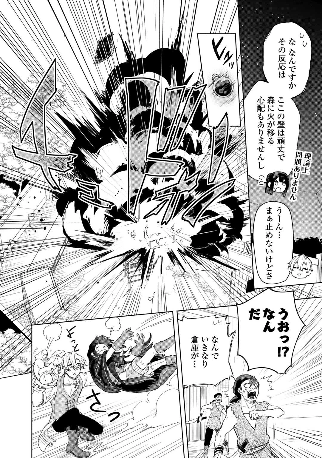 私を追放したことを後悔してもらおう ～父上は領地発展が私のポーションのお陰と知らないらしい～ 第10話 - 26