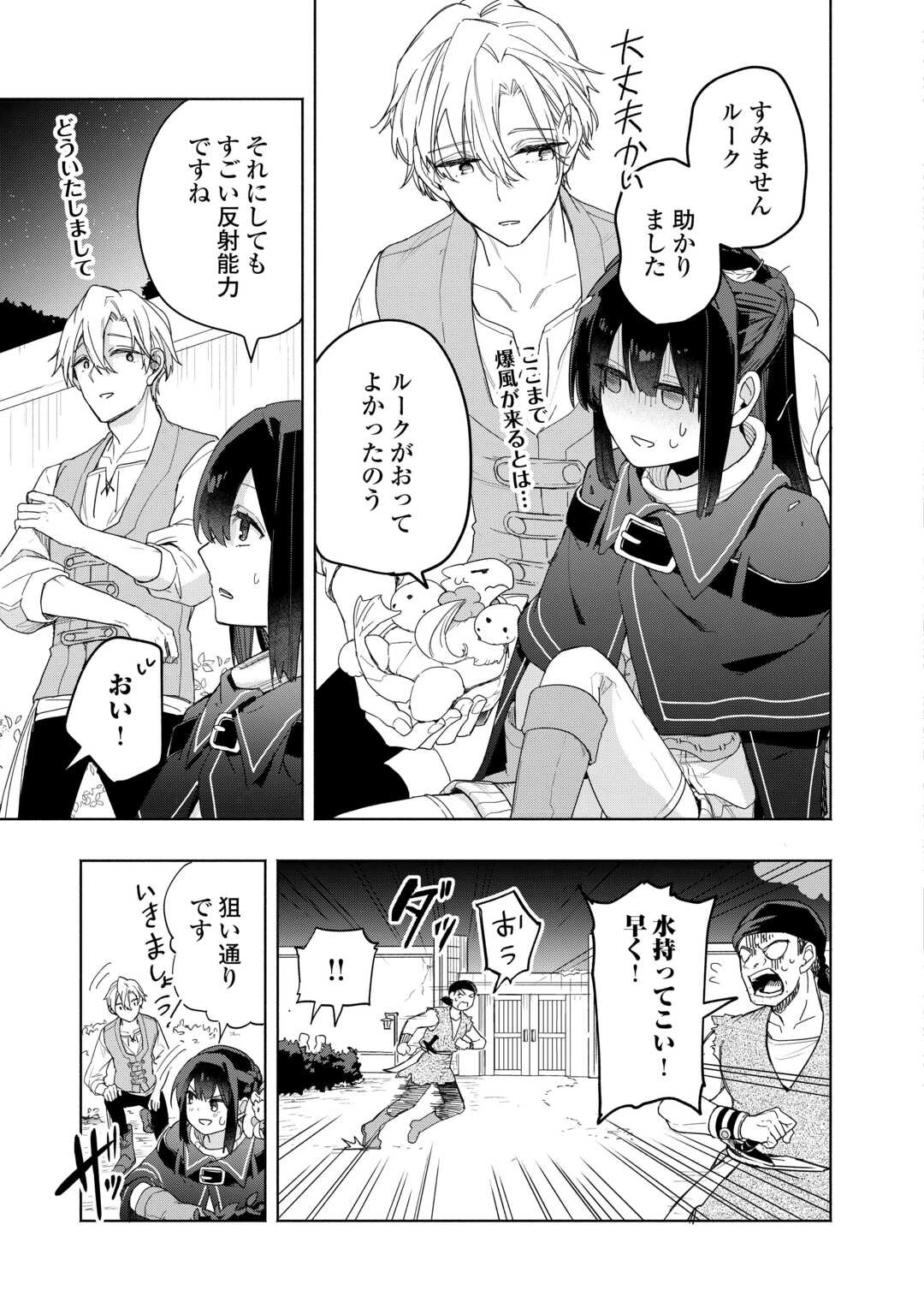 私を追放したことを後悔してもらおう ～父上は領地発展が私のポーションのお陰と知らないらしい～ 第10話 - 27