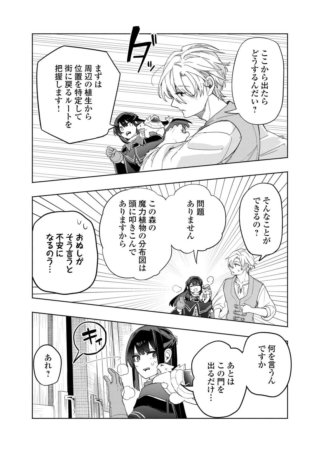 私を追放したことを後悔してもらおう ～父上は領地発展が私のポーションのお陰と知らないらしい～ 第10話 - 28