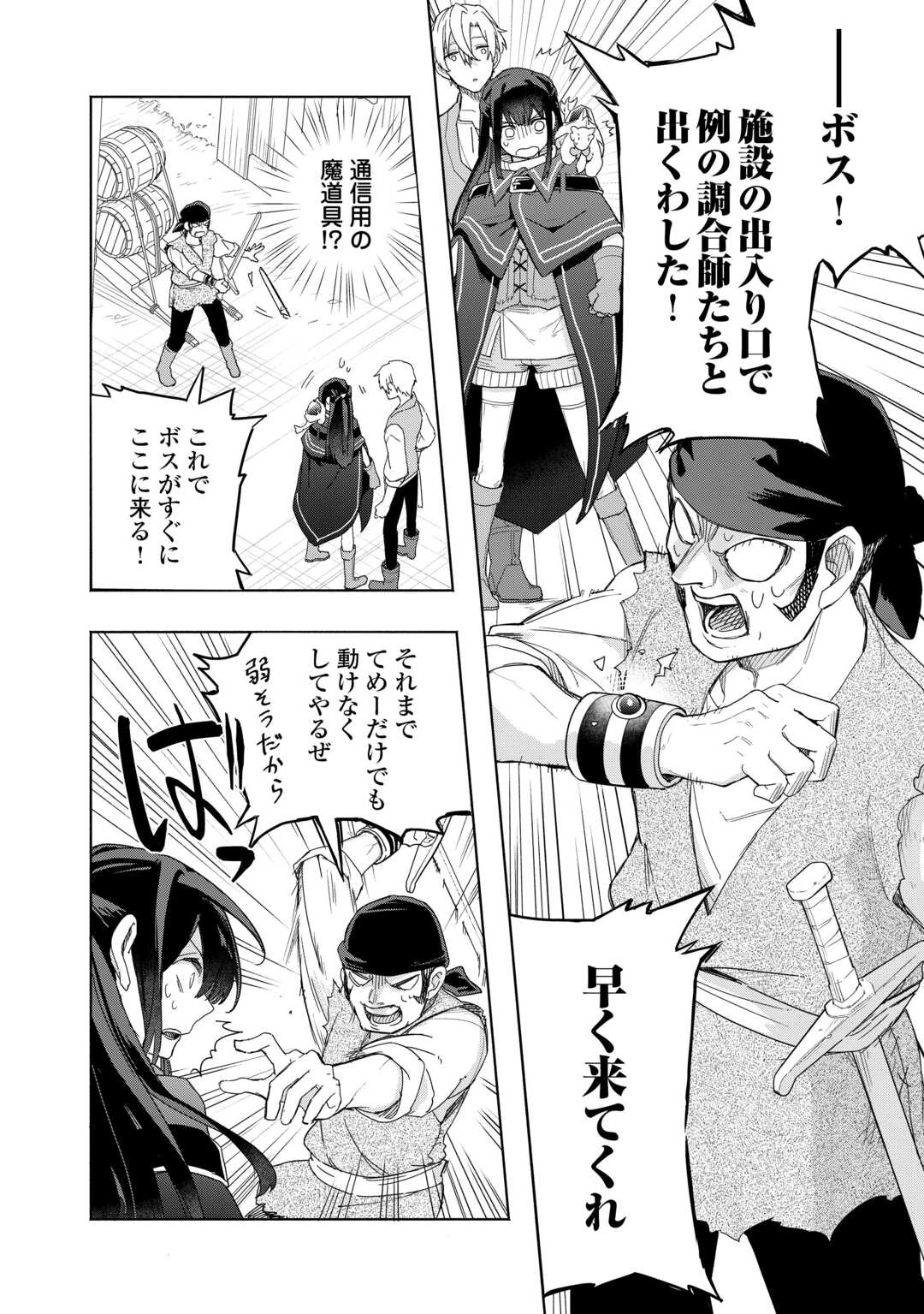 私を追放したことを後悔してもらおう ～父上は領地発展が私のポーションのお陰と知らないらしい～ 第10話 - 30