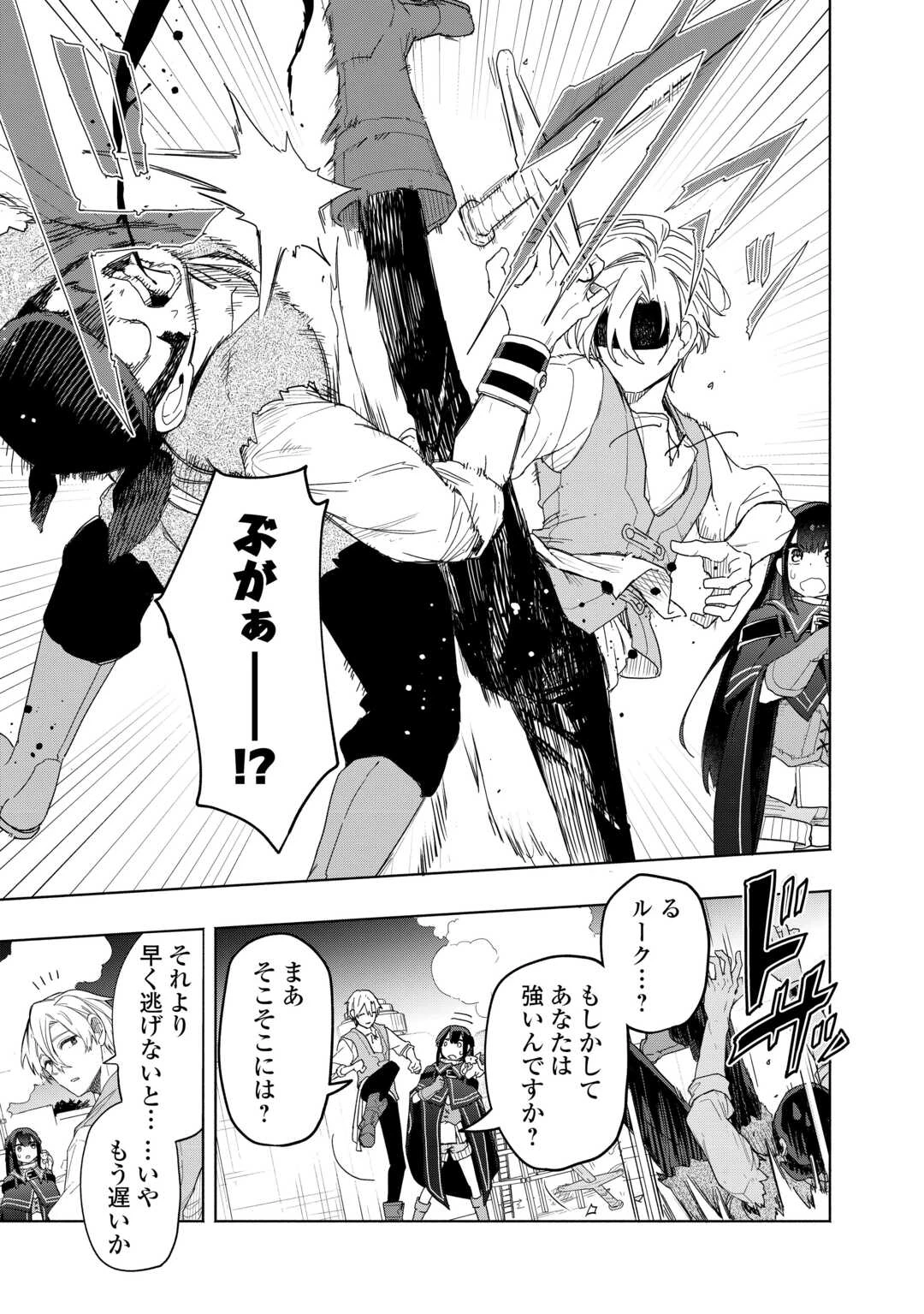 私を追放したことを後悔してもらおう ～父上は領地発展が私のポーションのお陰と知らないらしい～ 第10話 - 31