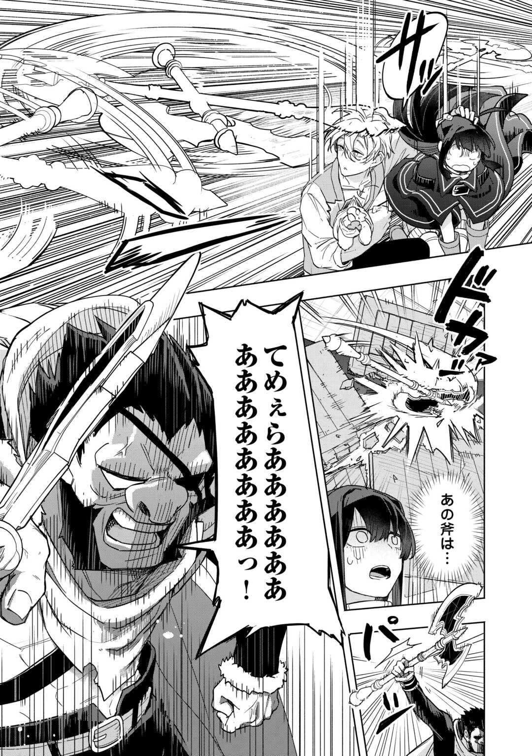 私を追放したことを後悔してもらおう ～父上は領地発展が私のポーションのお陰と知らないらしい～ 第10話 - 32