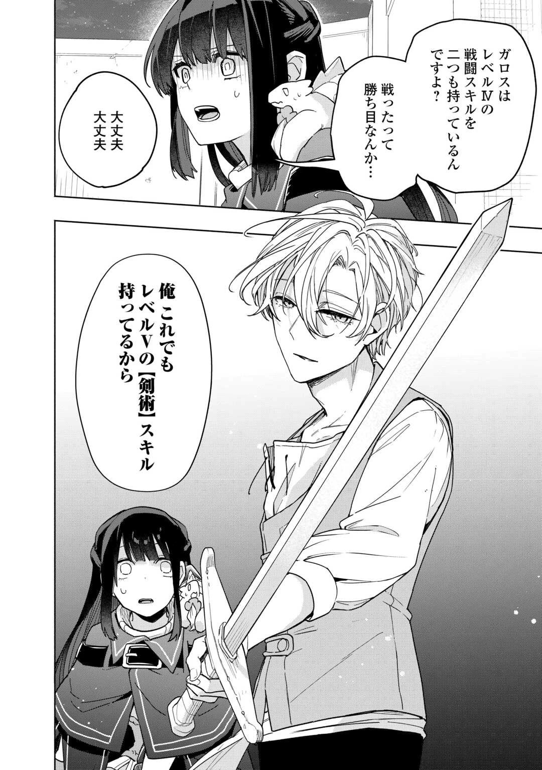 私を追放したことを後悔してもらおう ～父上は領地発展が私のポーションのお陰と知らないらしい～ 第10話 - 34