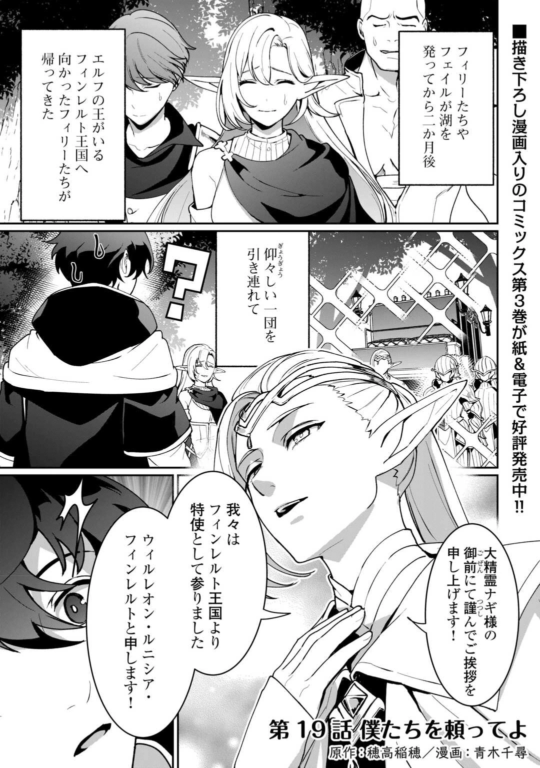 異世界で水の大精霊やってます。 第19話 - 1