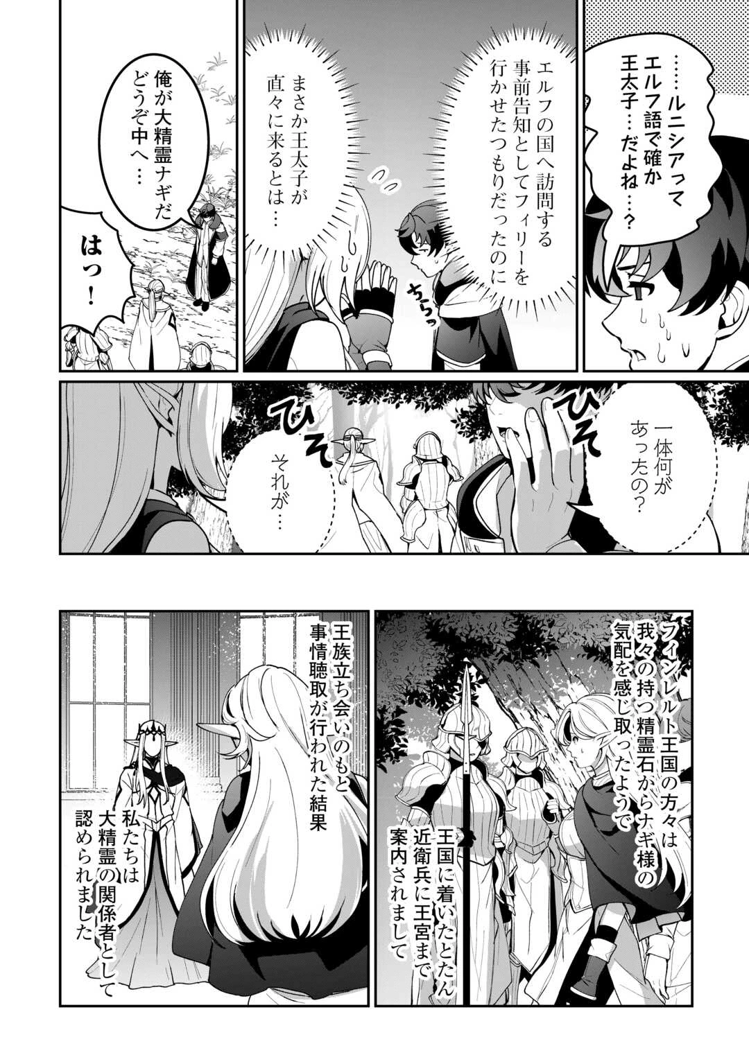 異世界で水の大精霊やってます。 第19話 - 2