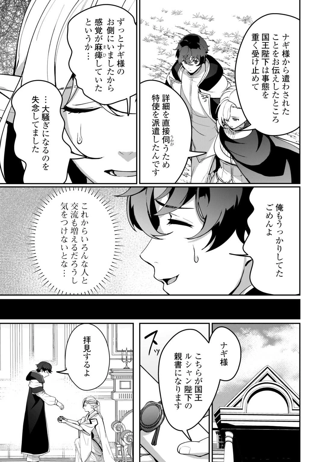 異世界で水の大精霊やってます。 第19話 - 3