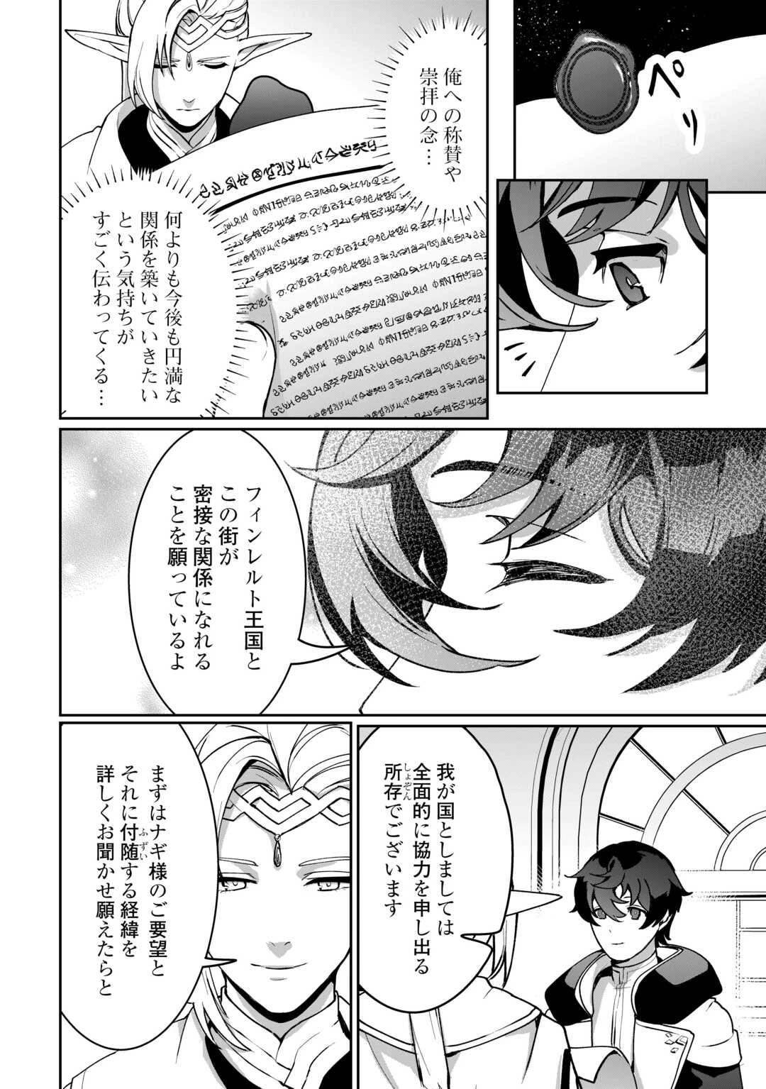 異世界で水の大精霊やってます。 第19話 - 4