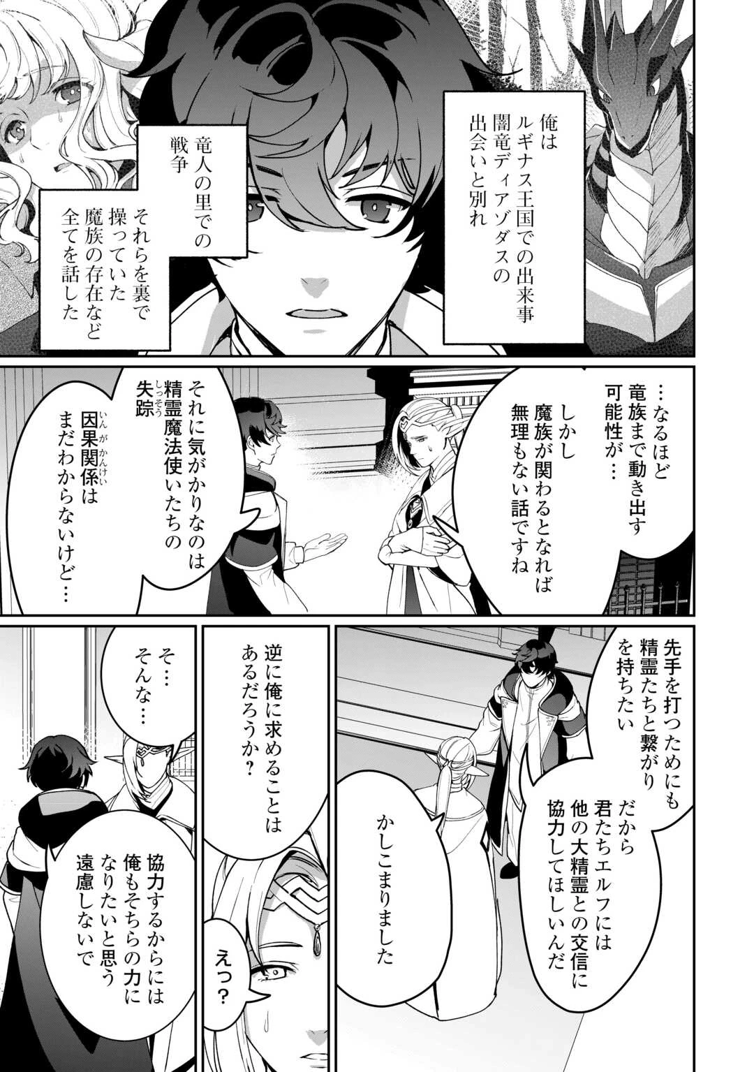 異世界で水の大精霊やってます。 第19話 - 5