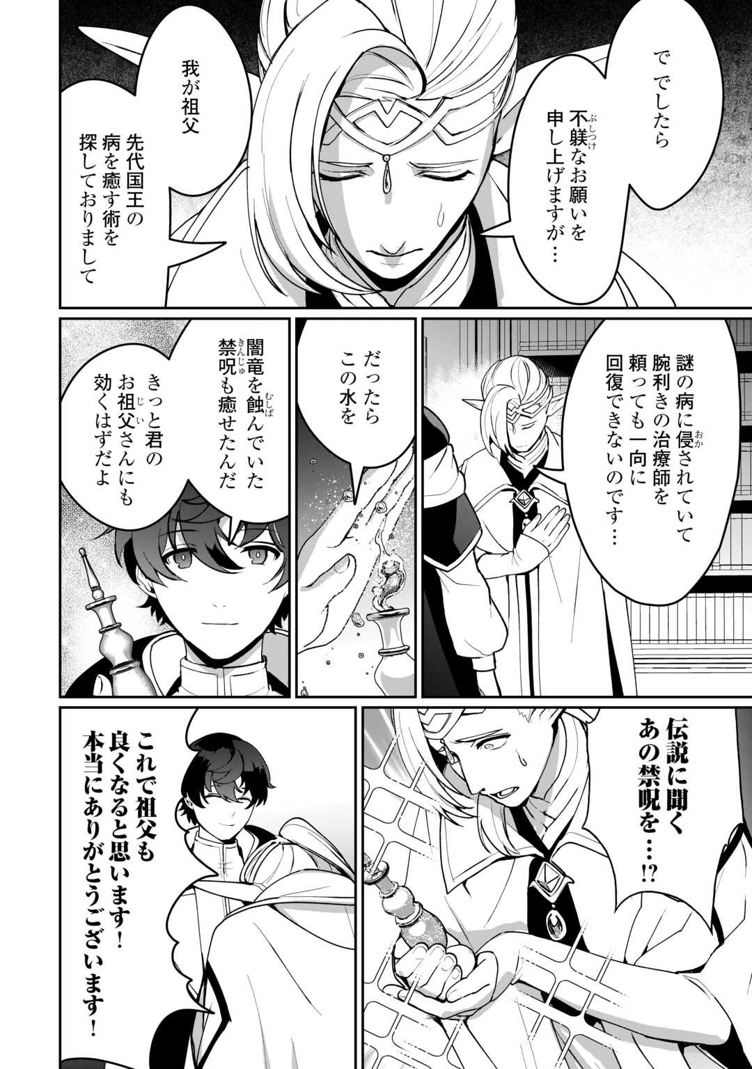 異世界で水の大精霊やってます。 第19話 - 6