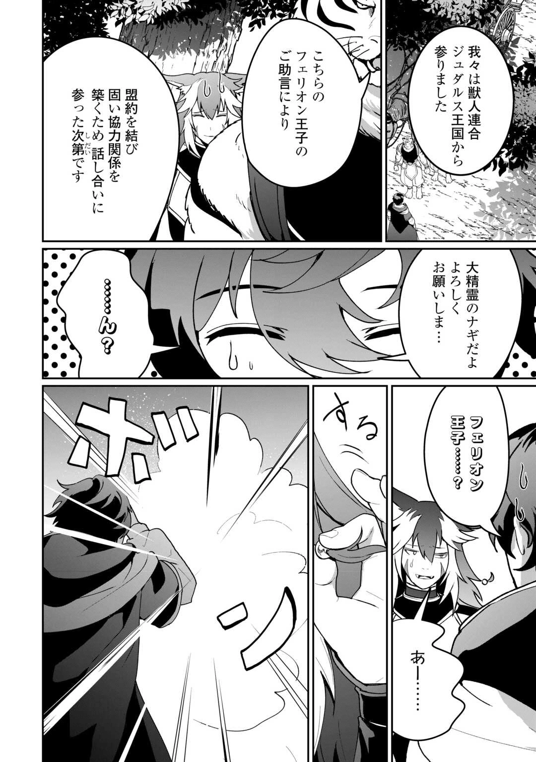 異世界で水の大精霊やってます。 第19話 - 8