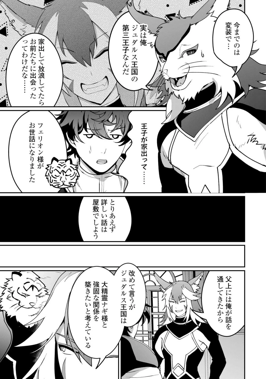 異世界で水の大精霊やってます。 第19話 - 9