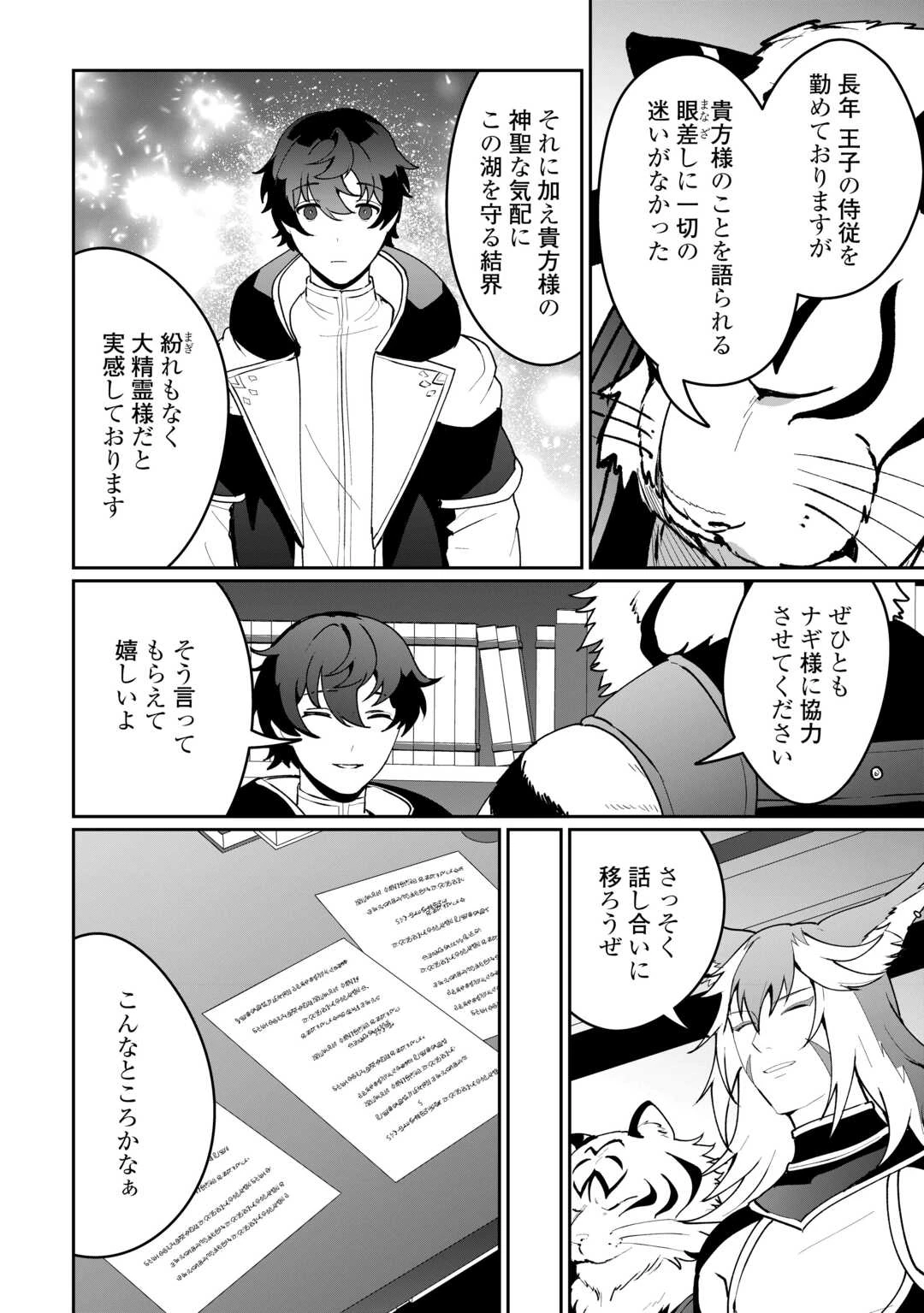 異世界で水の大精霊やってます。 第19話 - 10