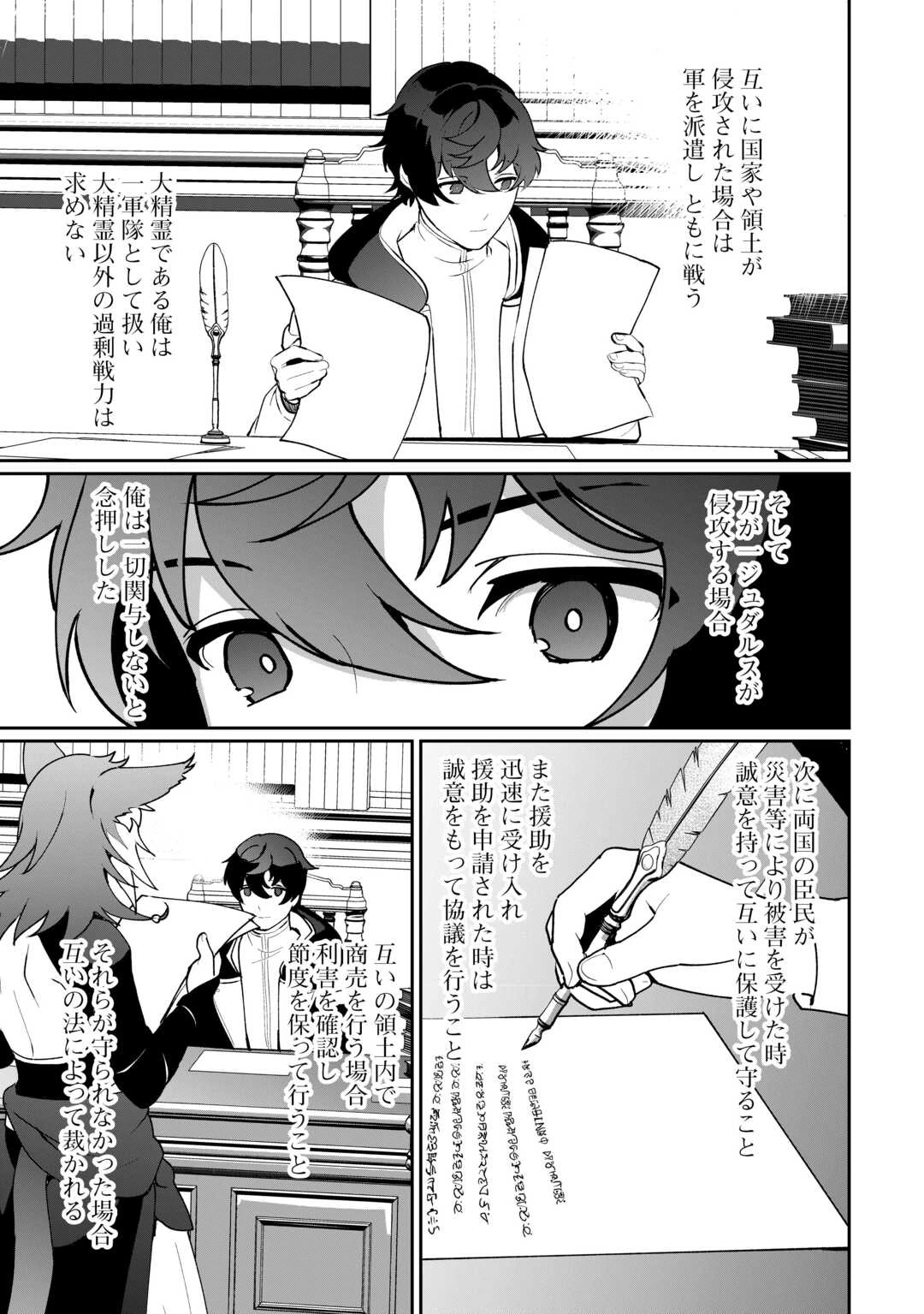 異世界で水の大精霊やってます。 第19話 - 11