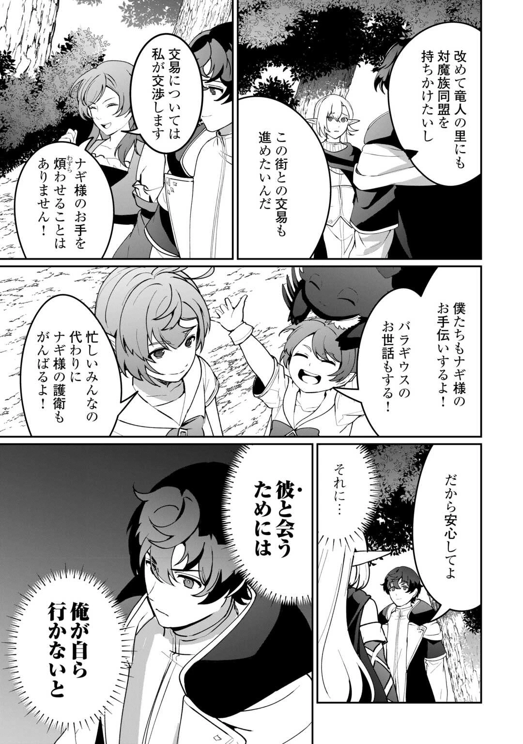 異世界で水の大精霊やってます。 第19話 - 13