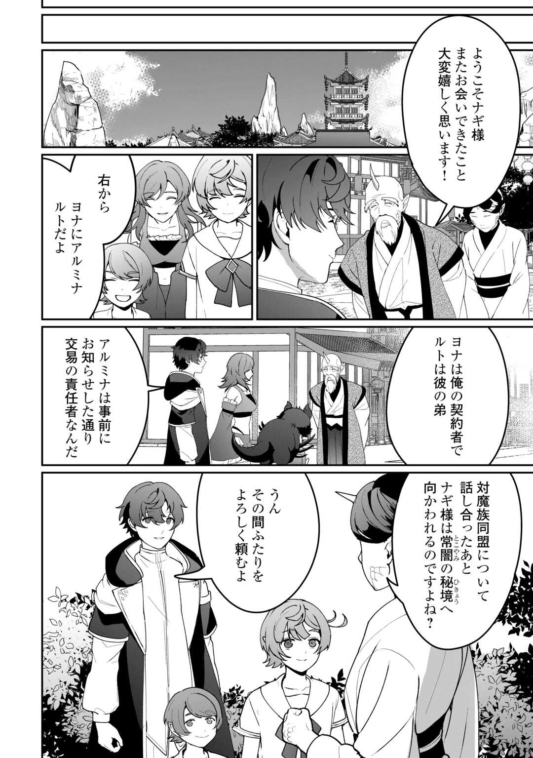 異世界で水の大精霊やってます。 第19話 - 14