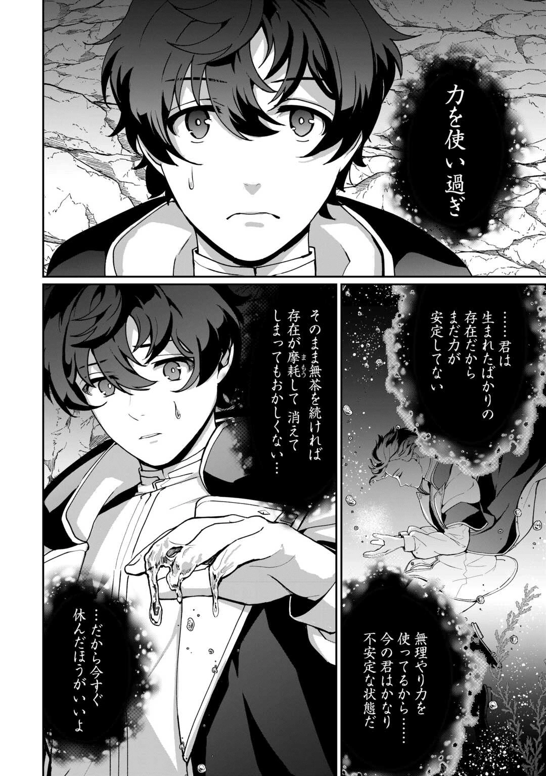 異世界で水の大精霊やってます。 第19話 - 16