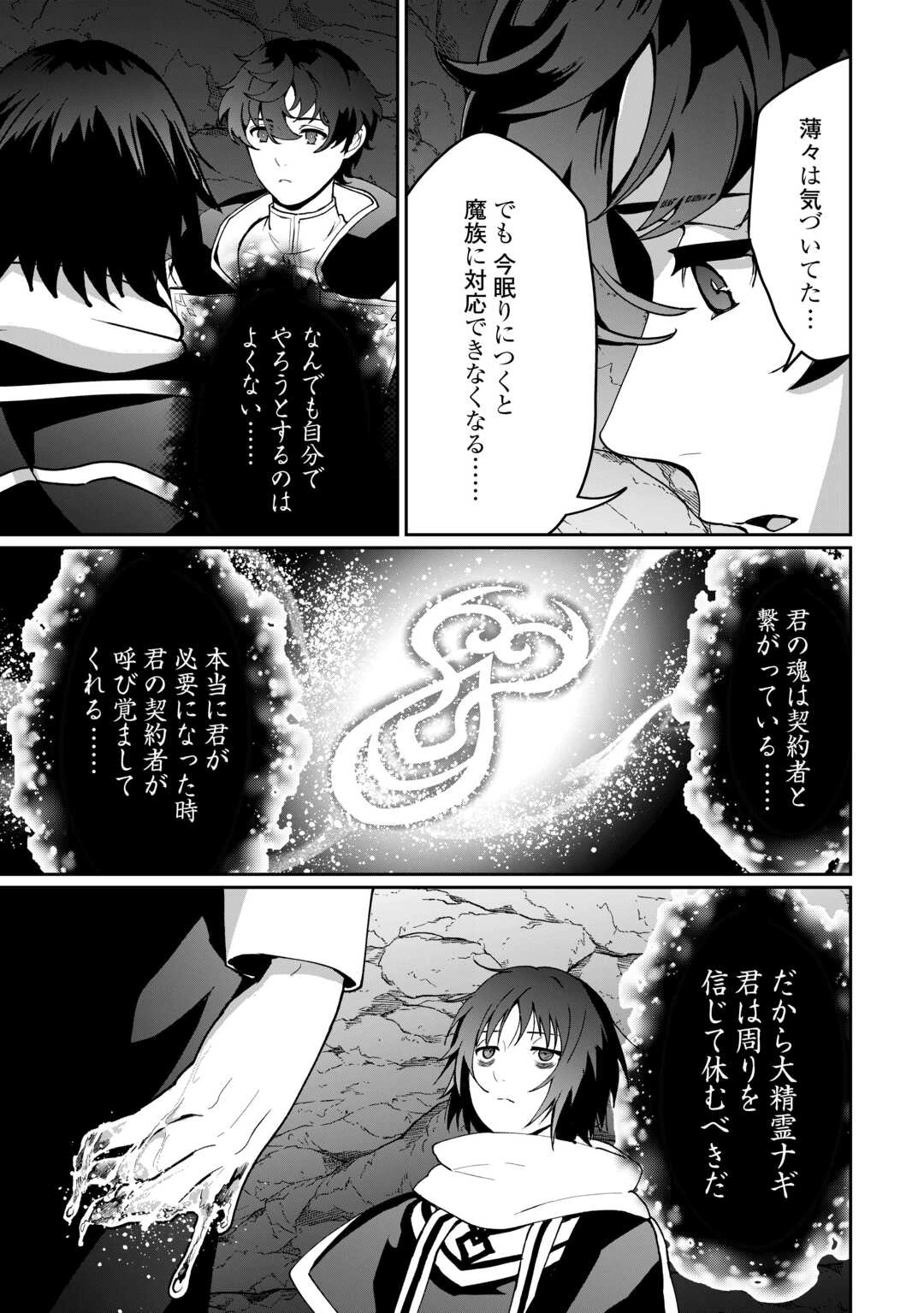 異世界で水の大精霊やってます。 第19話 - 17