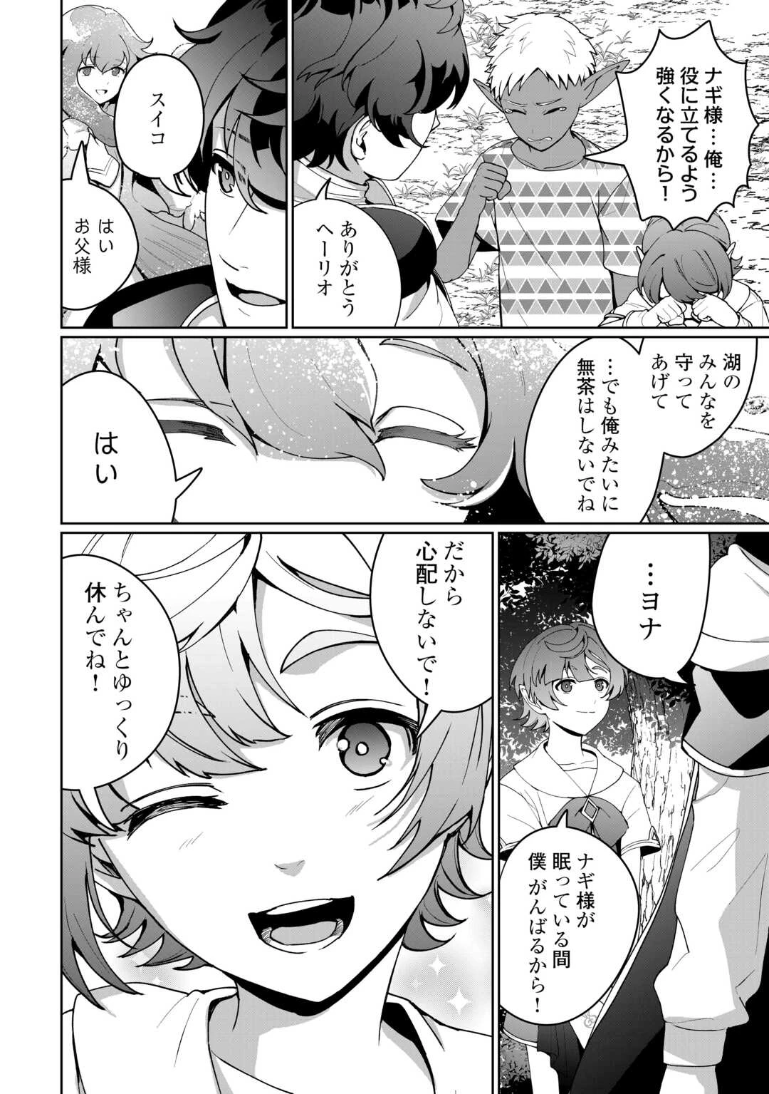 異世界で水の大精霊やってます。 第19話 - 24