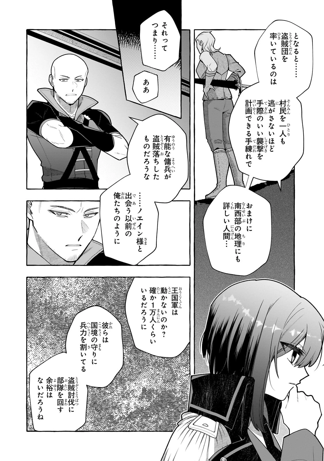 ひねくれ領主の幸福譚　性格が悪くても辺境開拓できますうぅ！ 第18話 - 2