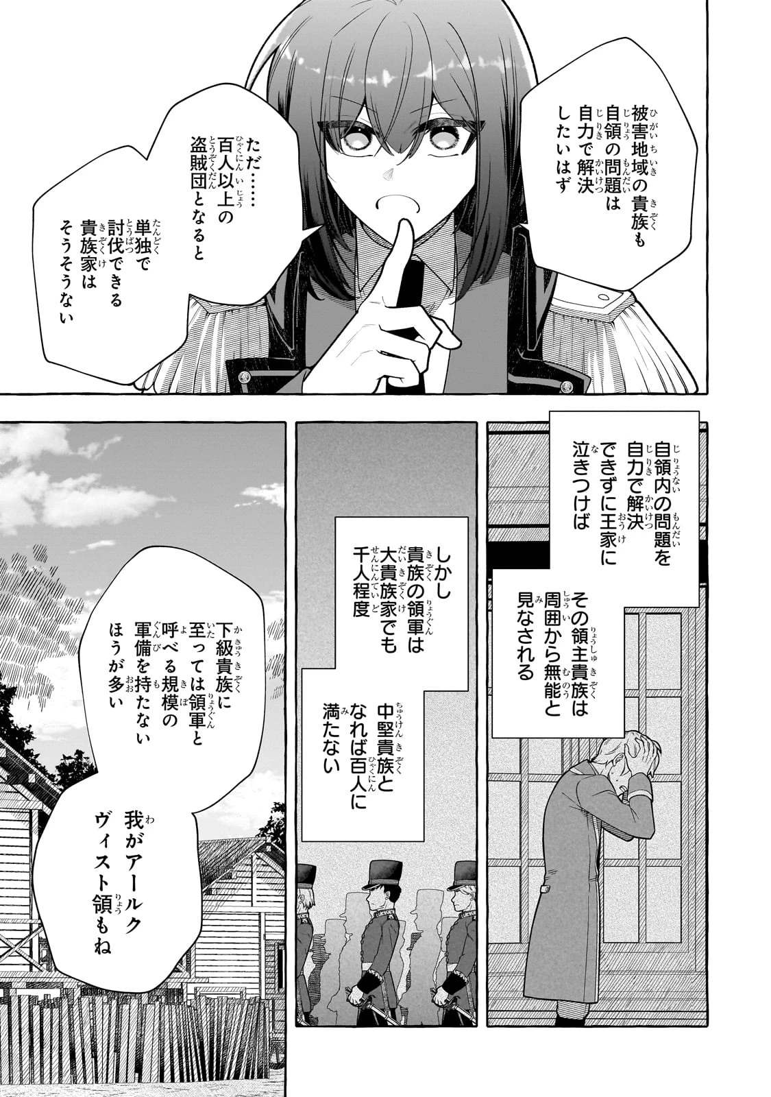 ひねくれ領主の幸福譚　性格が悪くても辺境開拓できますうぅ！ 第18話 - 3