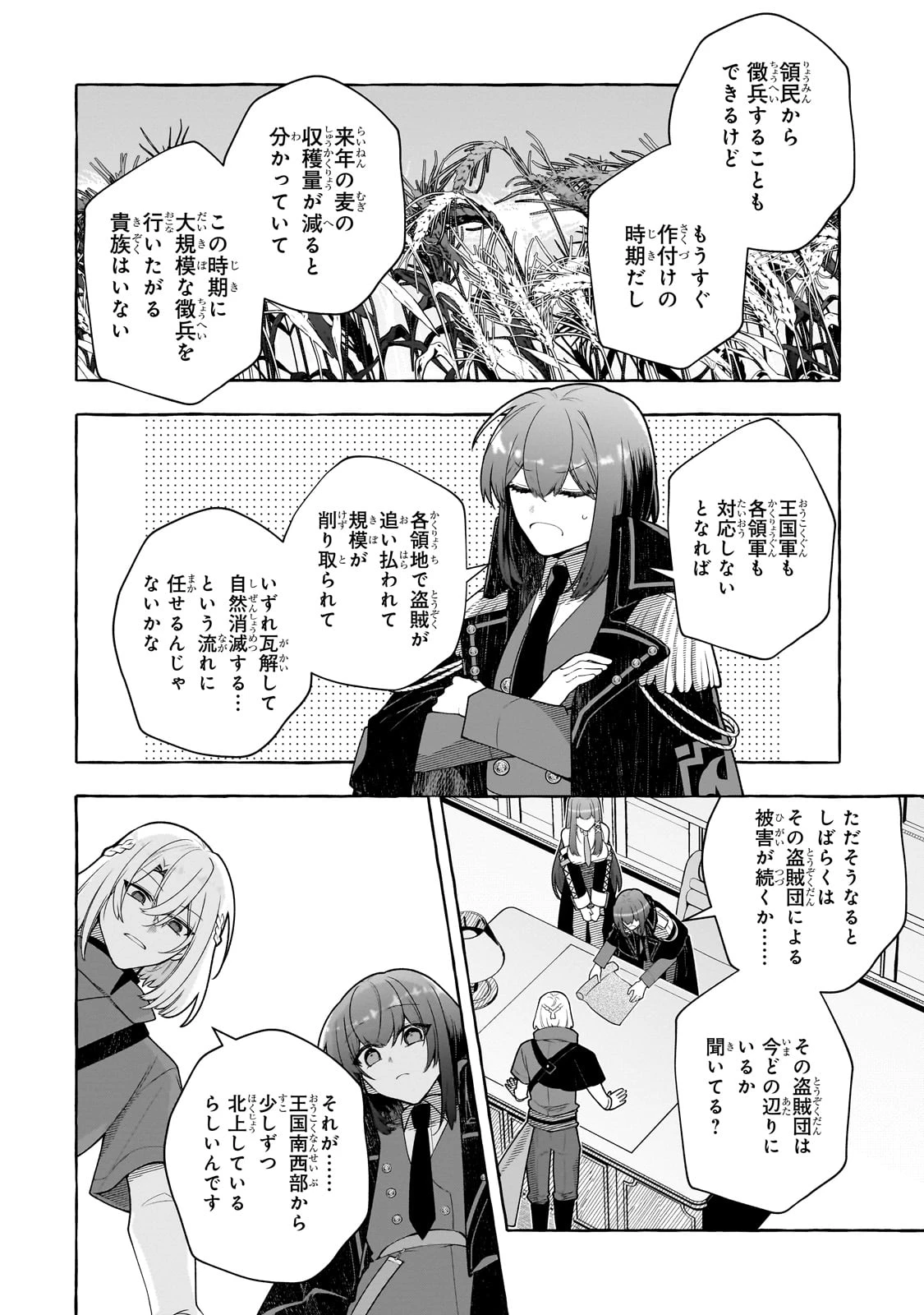 ひねくれ領主の幸福譚　性格が悪くても辺境開拓できますうぅ！ 第18話 - 4
