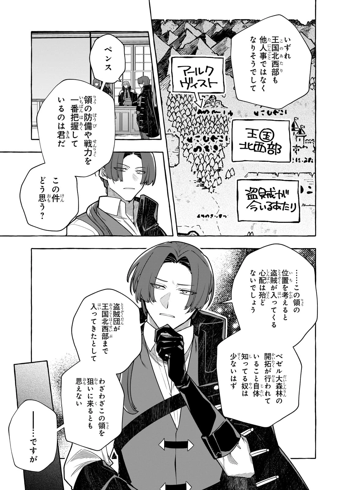 ひねくれ領主の幸福譚　性格が悪くても辺境開拓できますうぅ！ 第18話 - 5