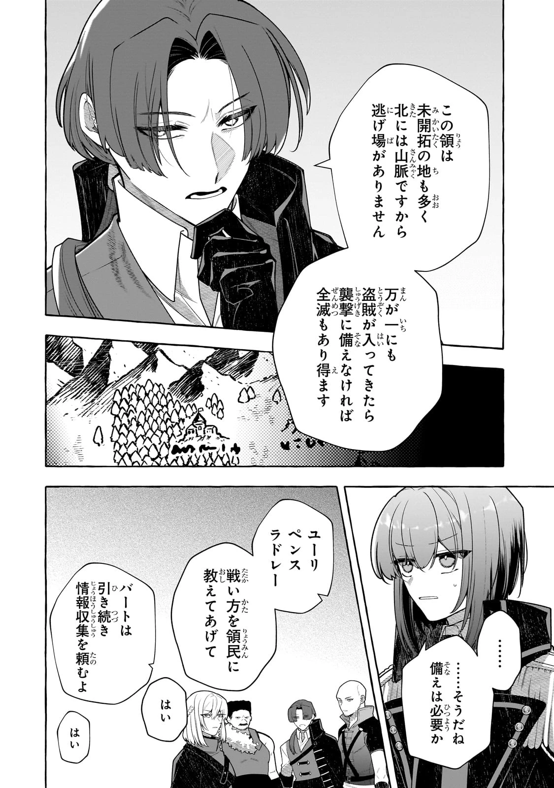 ひねくれ領主の幸福譚　性格が悪くても辺境開拓できますうぅ！ 第18話 - 6