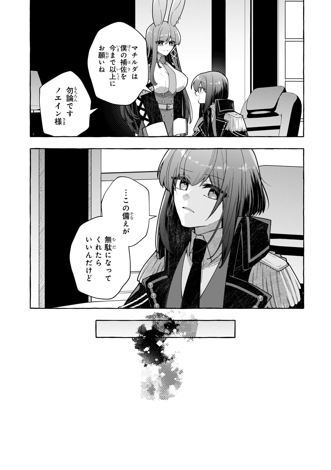 ひねくれ領主の幸福譚　性格が悪くても辺境開拓できますうぅ！ 第18話 - 7