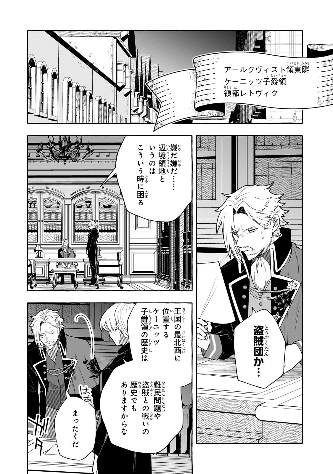 ひねくれ領主の幸福譚　性格が悪くても辺境開拓できますうぅ！ 第18話 - 8