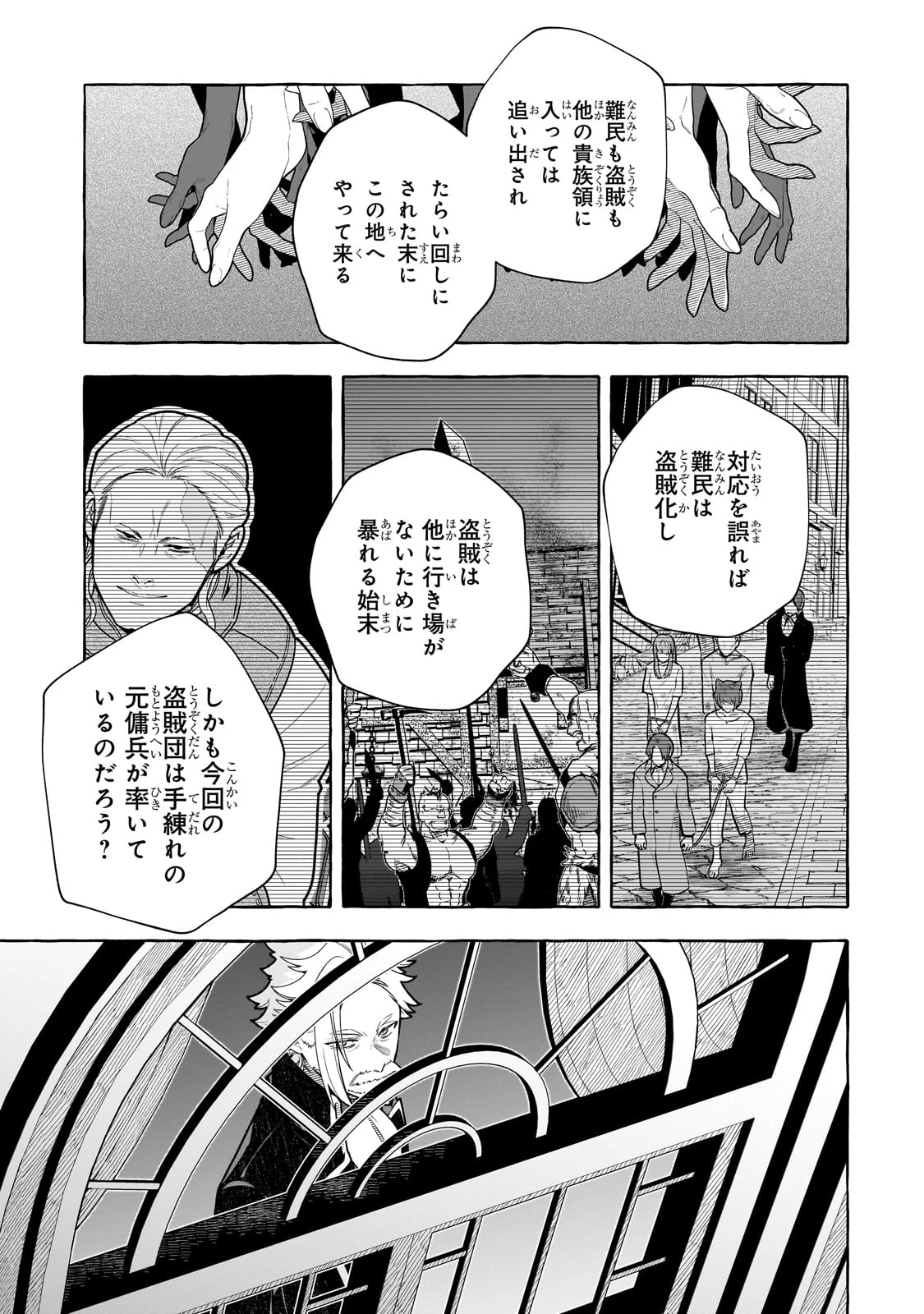 ひねくれ領主の幸福譚　性格が悪くても辺境開拓できますうぅ！ 第18話 - 9