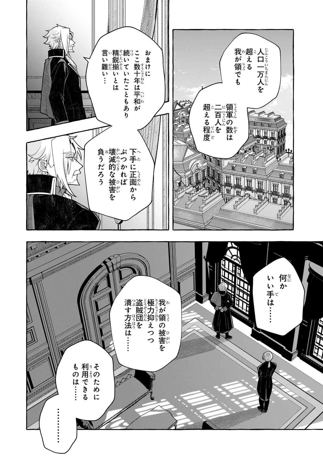 ひねくれ領主の幸福譚　性格が悪くても辺境開拓できますうぅ！ 第18話 - 10