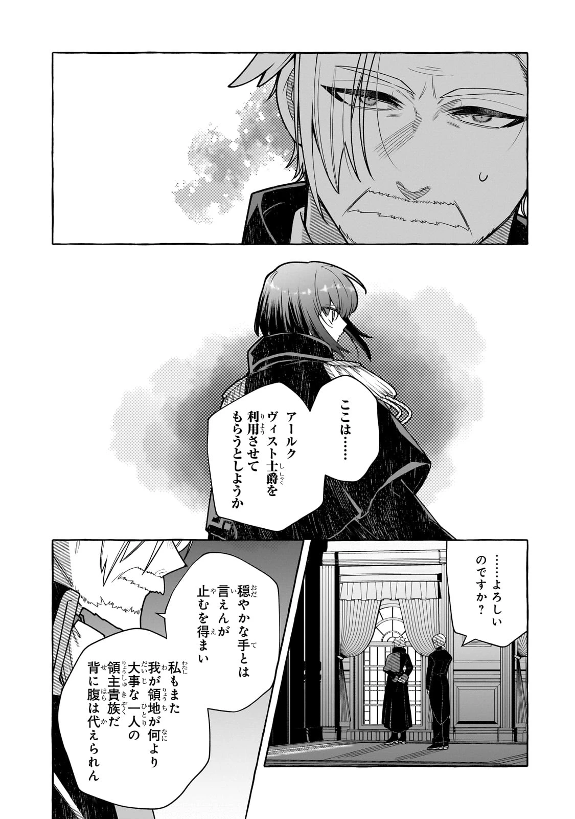 ひねくれ領主の幸福譚　性格が悪くても辺境開拓できますうぅ！ 第18話 - 11