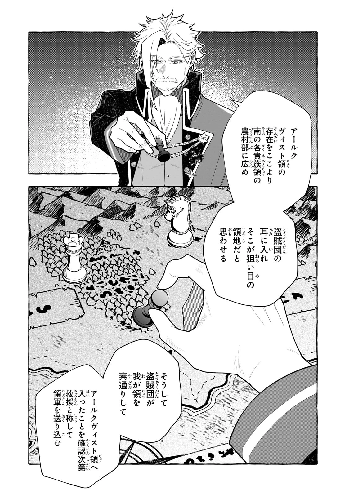 ひねくれ領主の幸福譚　性格が悪くても辺境開拓できますうぅ！ 第18話 - 12